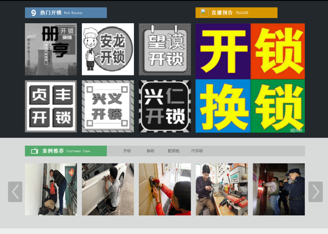 巨野黔西南开锁网门户网站